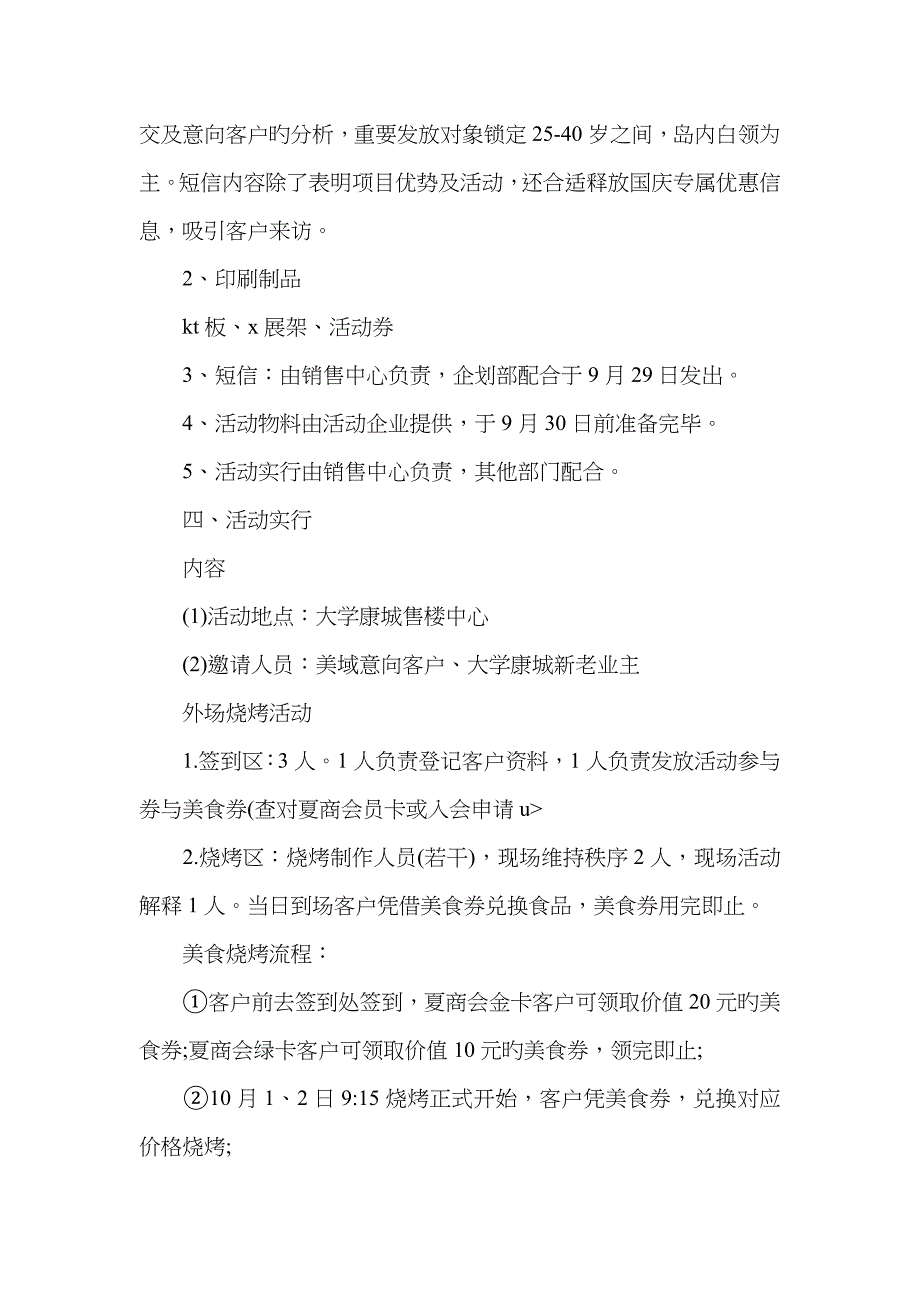 房地产国庆活动主题_第2页