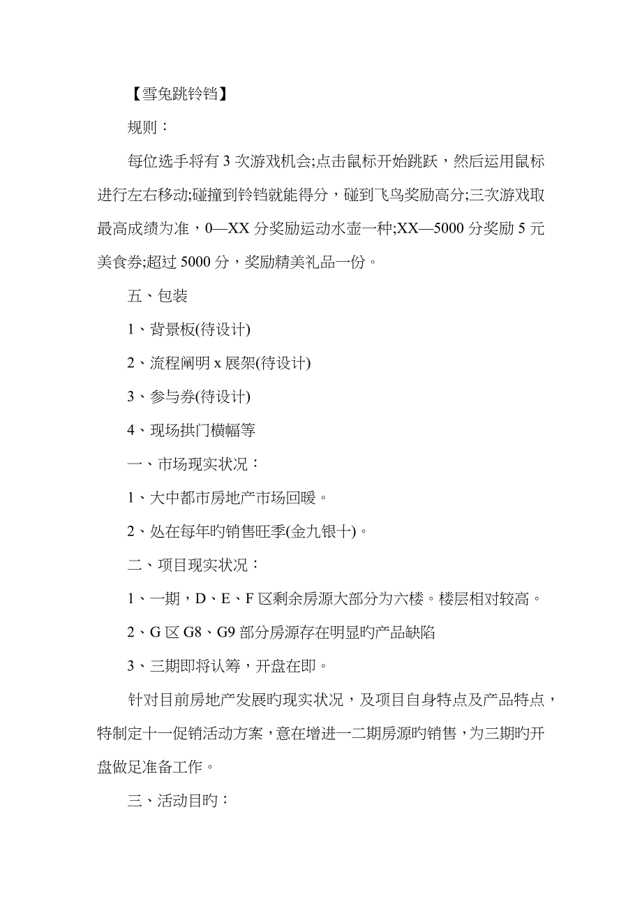 房地产国庆活动主题_第4页