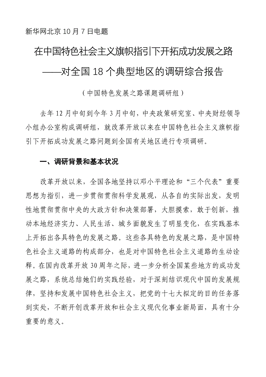 18个典型地区的发展之路综合_第1页