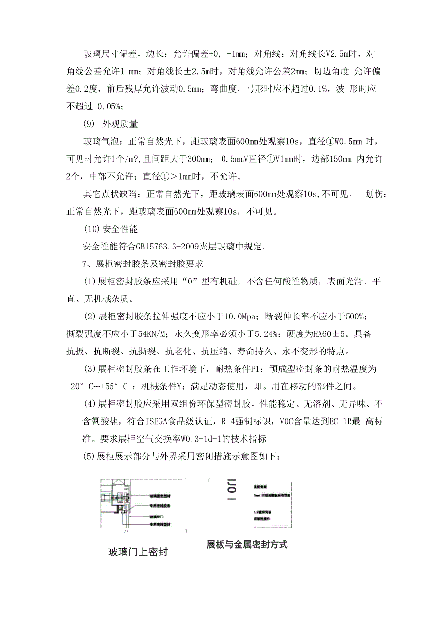 展柜设计方案_第3页