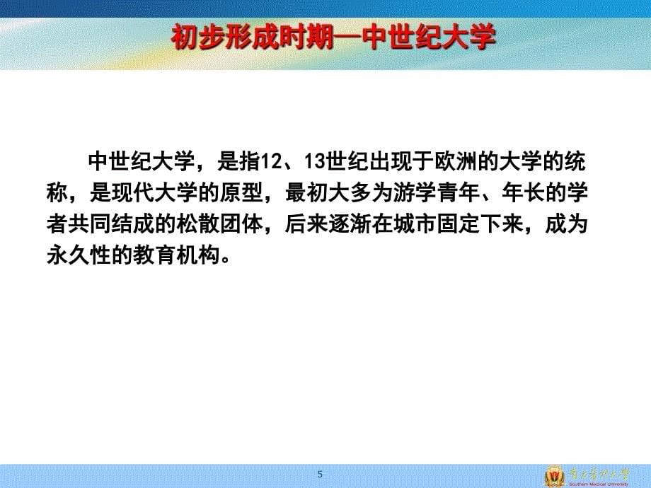 高校教师如何提升教学科研创新能力简版课件_第5页