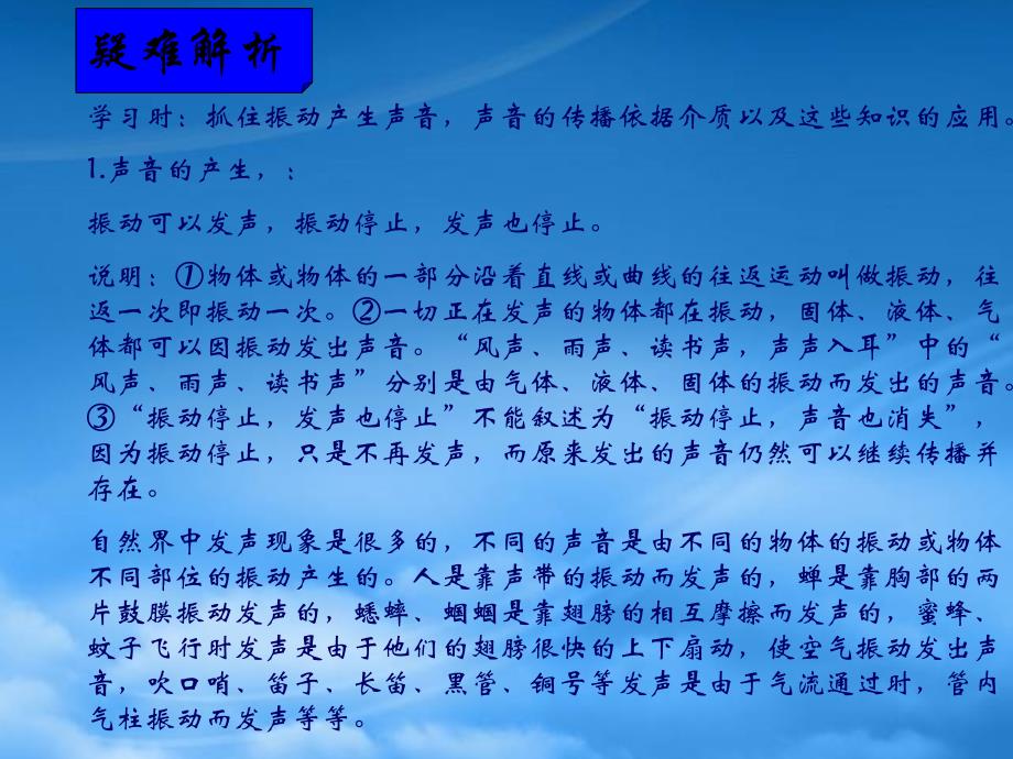 八级物理：第三章声的世界复习课件（沪科）_第3页