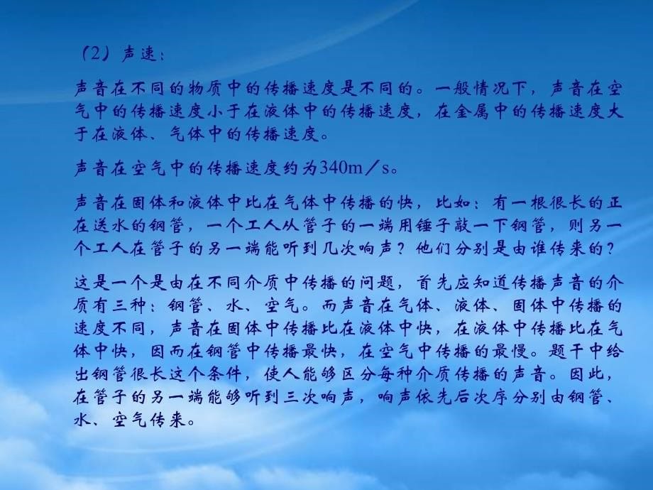 八级物理：第三章声的世界复习课件（沪科）_第5页