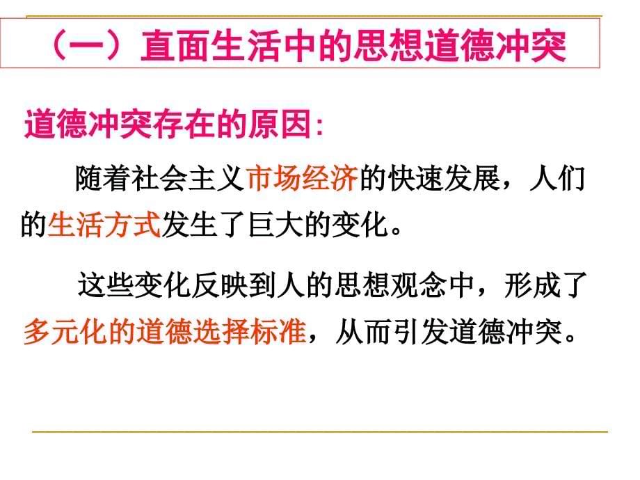 高二政治思想道德修养与科学文化修养优质课课件_第5页