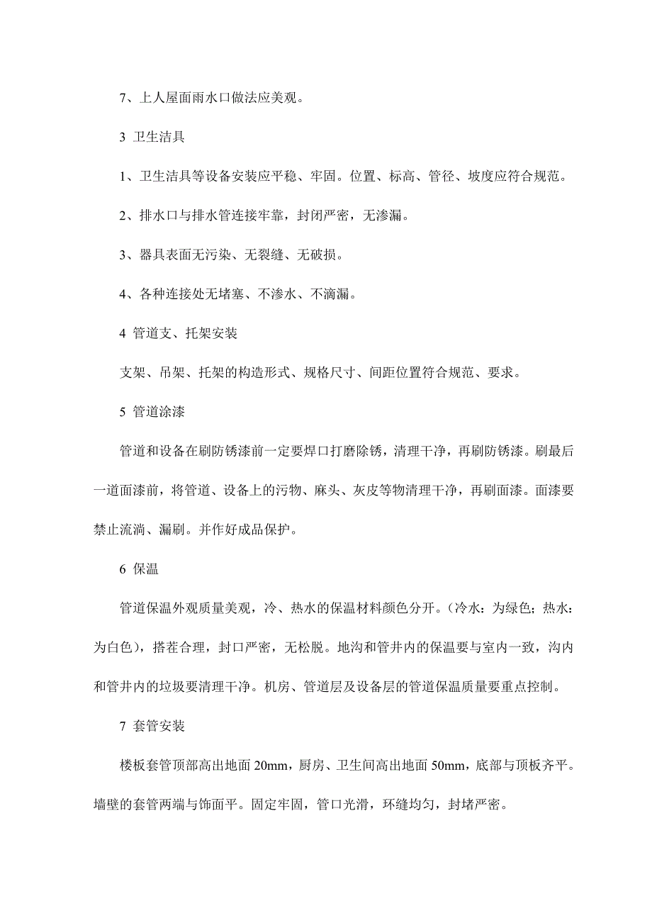 给排水工程质量保证措施_第3页