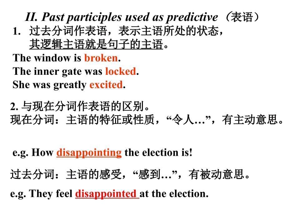 高三英语过去分词用法一轮复习_第5页