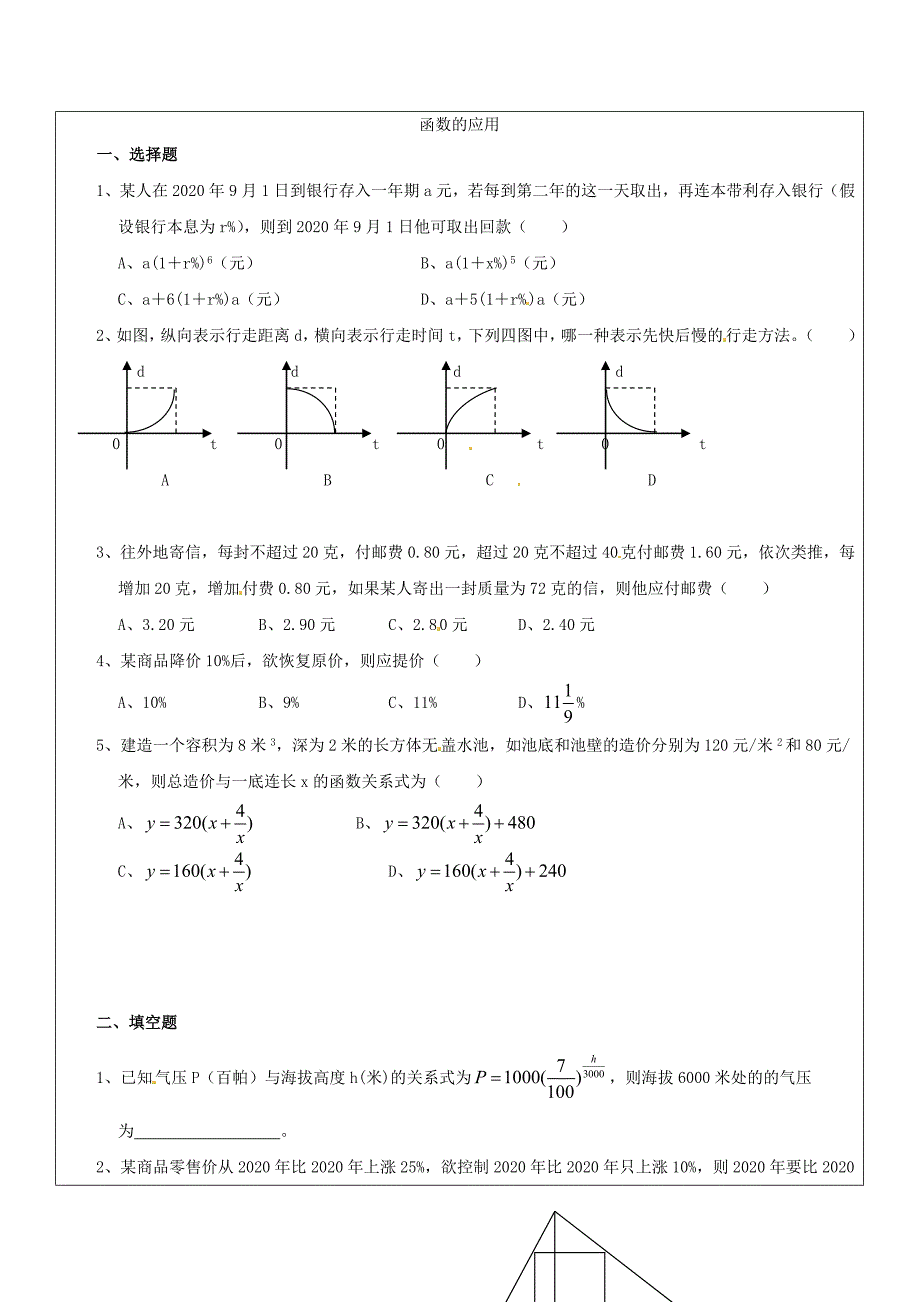 山东省临朐县实验中学高一数学上学期函数的应用学案_第2页