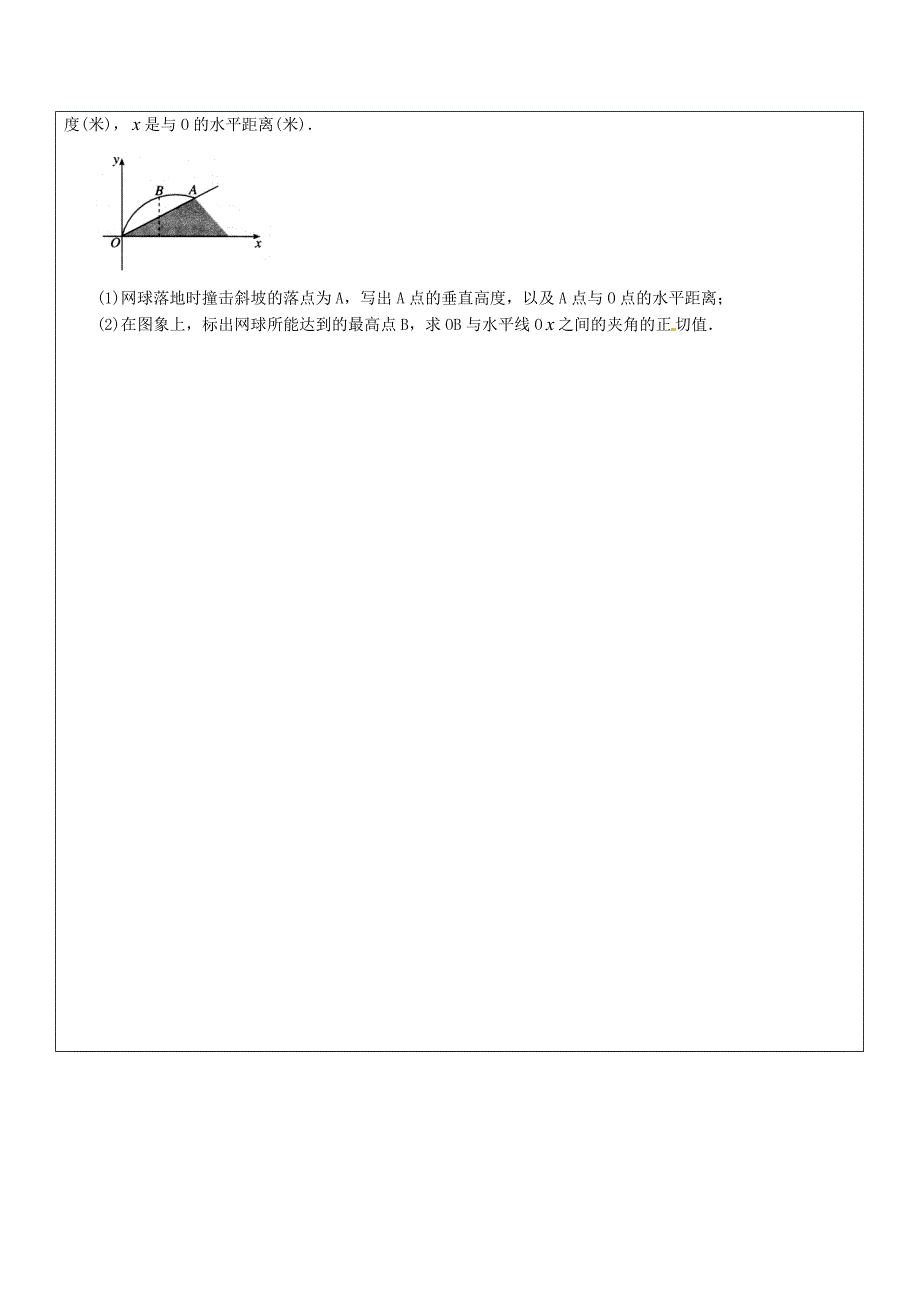 山东省临朐县实验中学高一数学上学期函数的应用学案_第4页