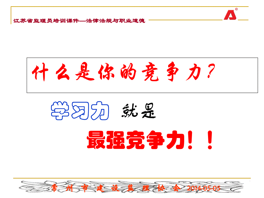 【全国监理工程师培训】最新版._第4页