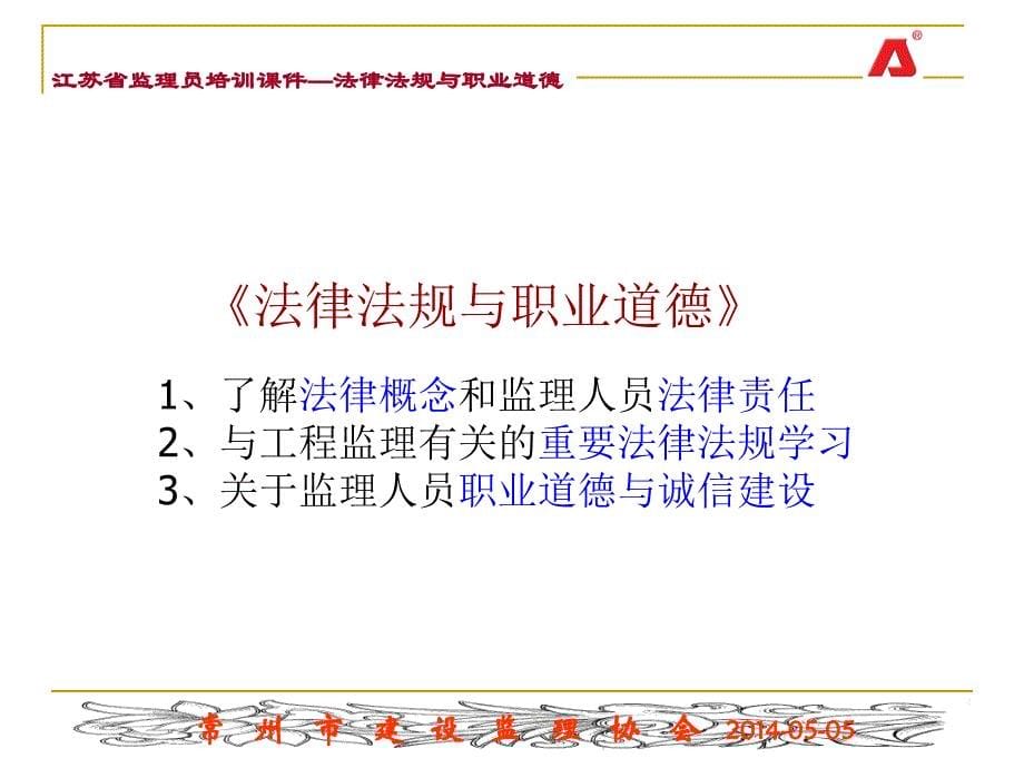 【全国监理工程师培训】最新版._第5页