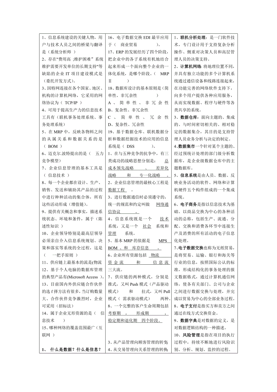 2018电大企业信息管理小抄.doc_第1页