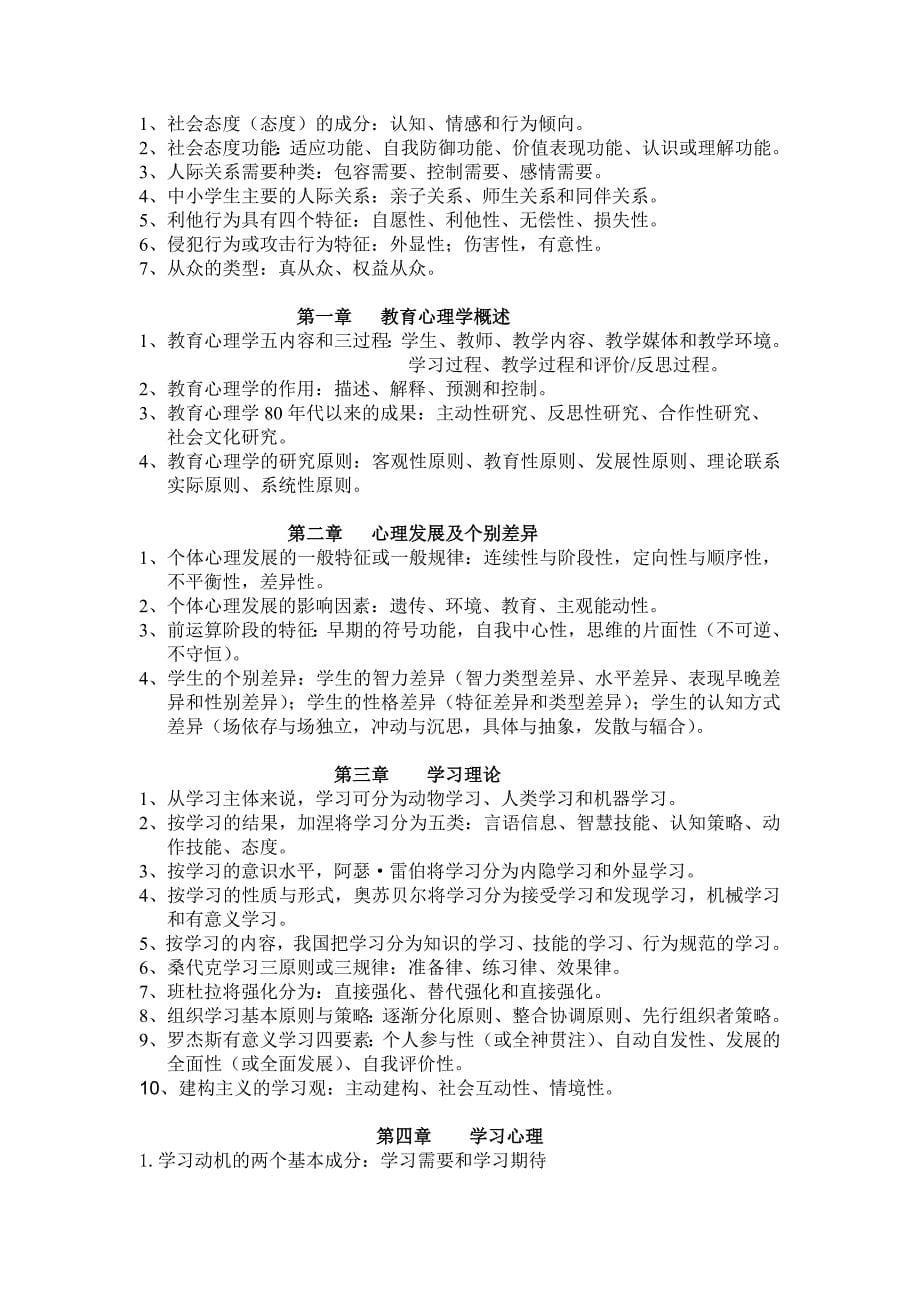 心理、教心多选知识点.doc_第5页