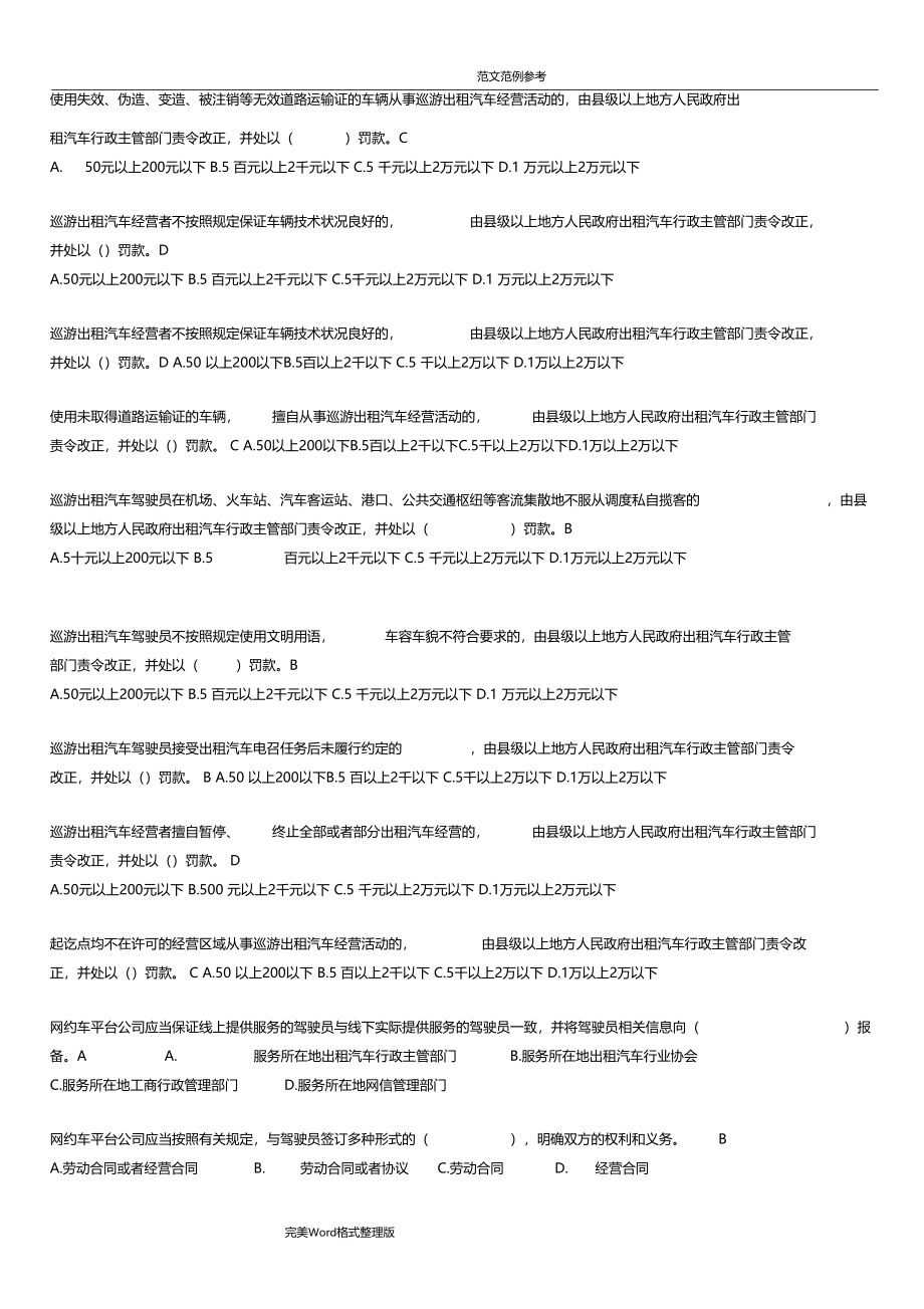 网约车全国考题及答案解析_第2页