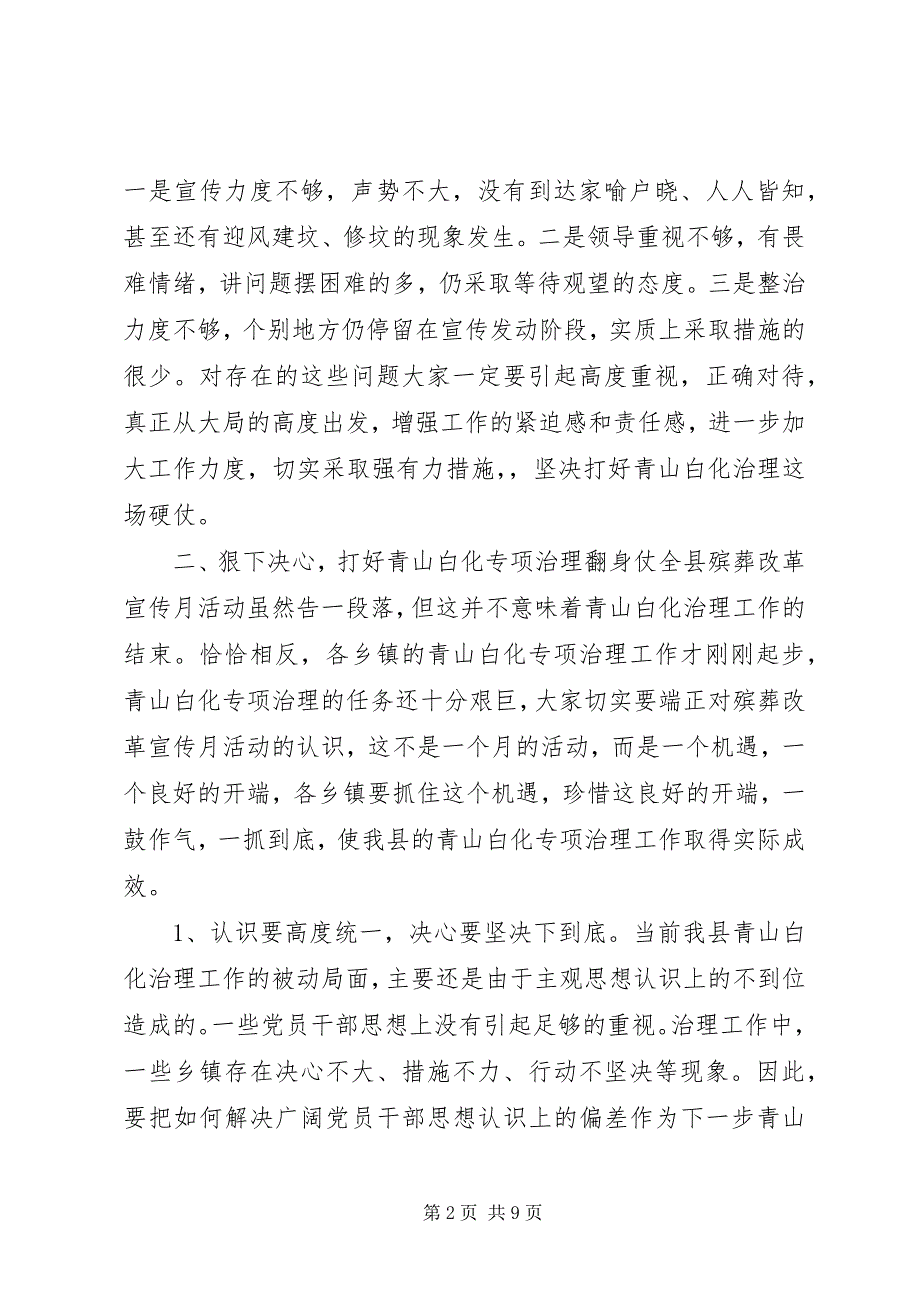 2023年在全县青山白化殡葬改革专项治理工作汇报会上的致辞2.docx_第2页