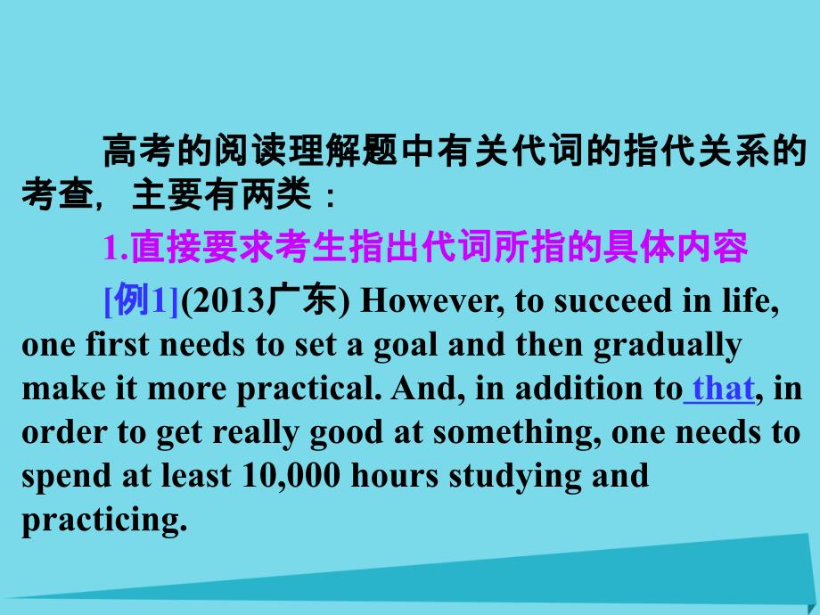 高考英语一轮总复习 20 代词在阅读理解中的两种考法课件 新人教版_第3页