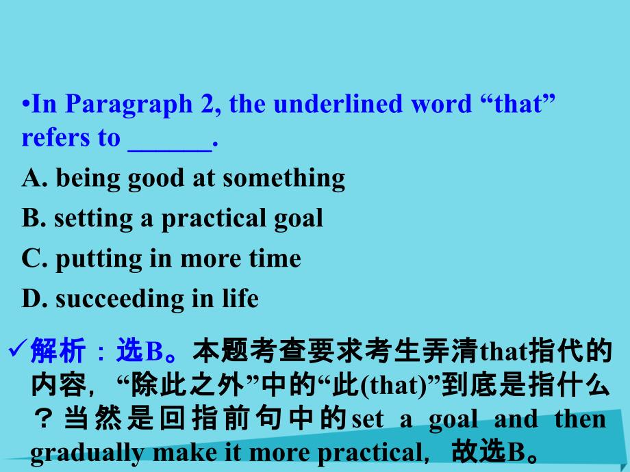 高考英语一轮总复习 20 代词在阅读理解中的两种考法课件 新人教版_第4页