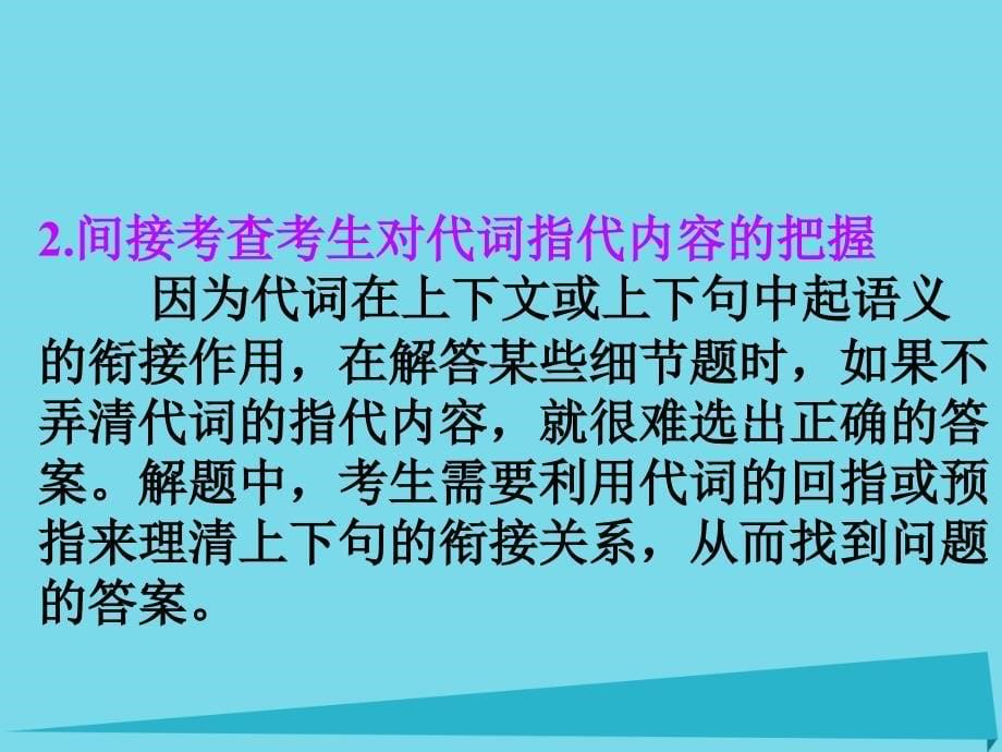 高考英语一轮总复习 20 代词在阅读理解中的两种考法课件 新人教版_第5页