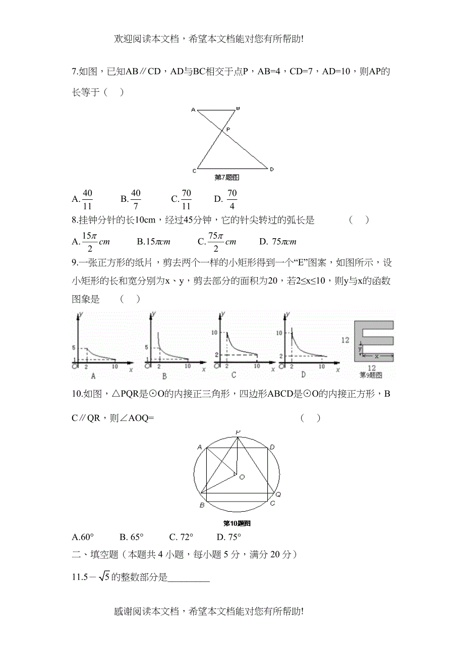 2022年安徽省初中毕业学业考试初中数学_第2页