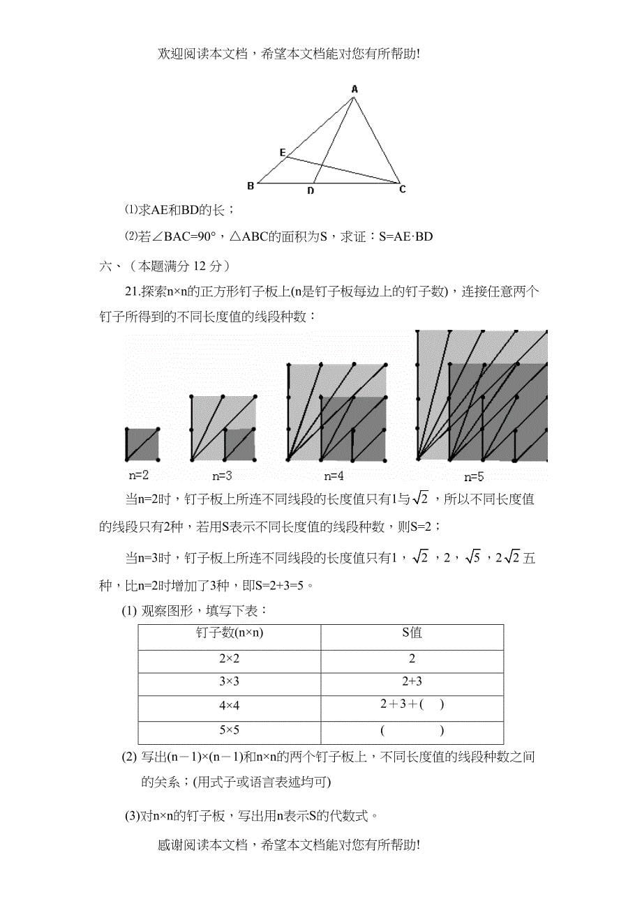 2022年安徽省初中毕业学业考试初中数学_第5页