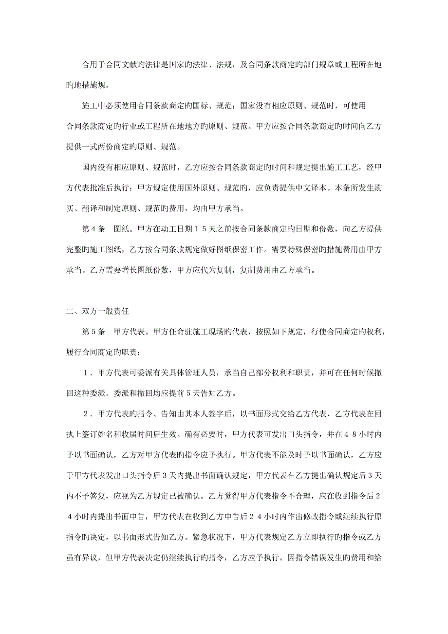 关键工程建设关键工程综合施工合同_第3页