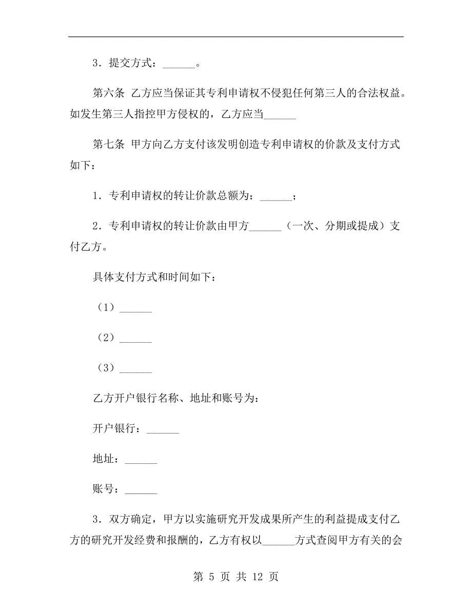 个人专利转让协议书.doc_第5页