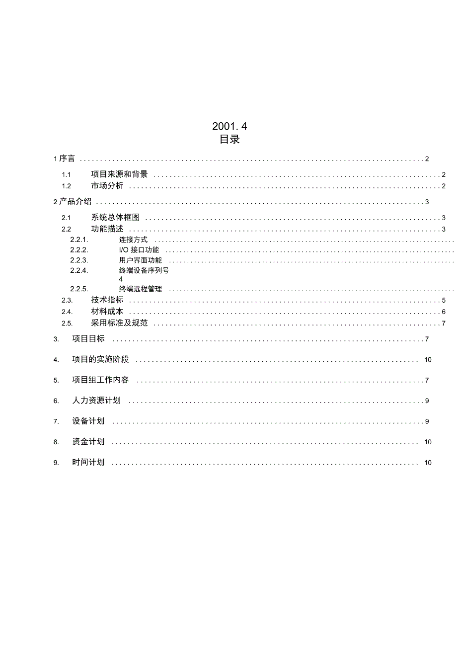 Windows终端项目规划书第二阶段_第2页