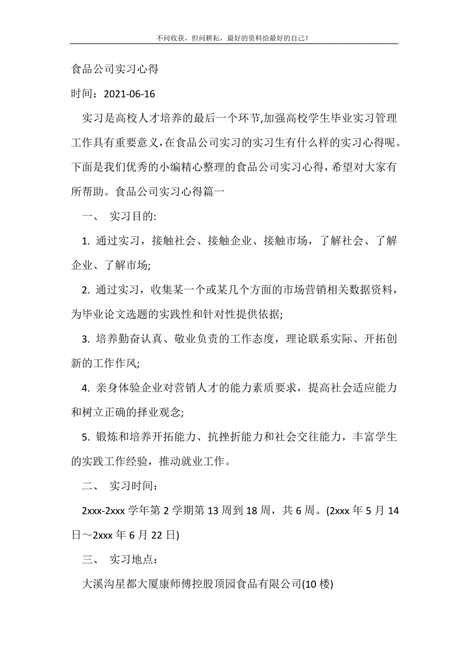 食品公司实习心得_实习报告（精选可编辑）.doc_第2页