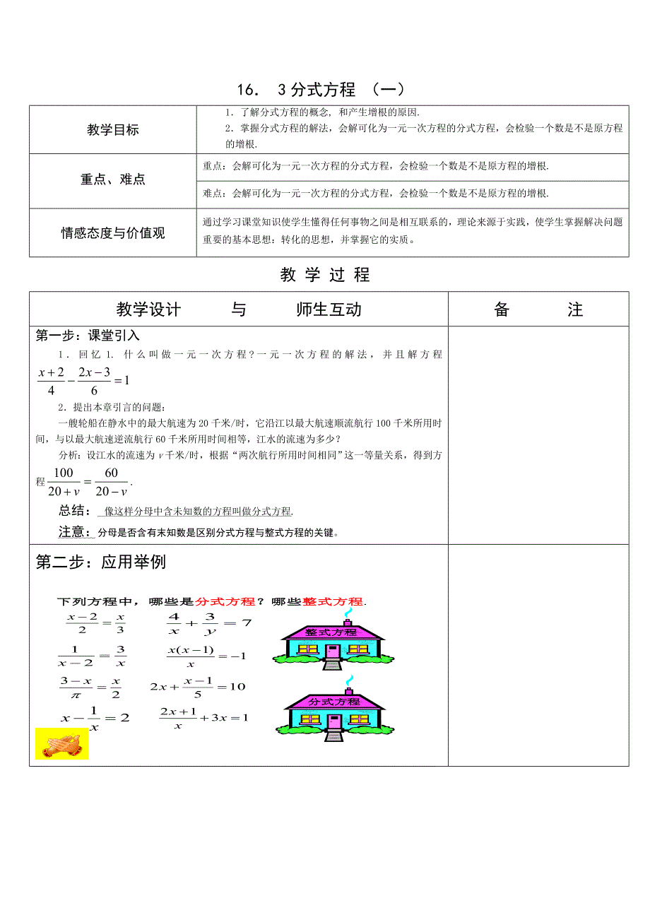 16．3分式方程（一）.doc_第1页