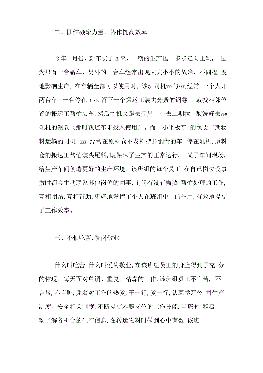 优秀班组事迹材料范文_第2页