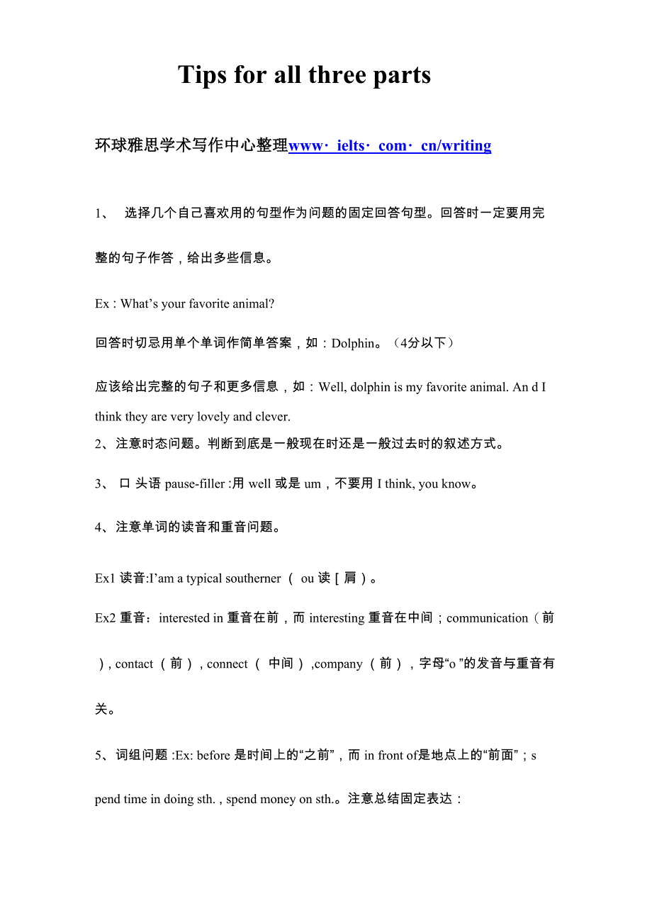 王陆妙语双周班精华总结_第1页