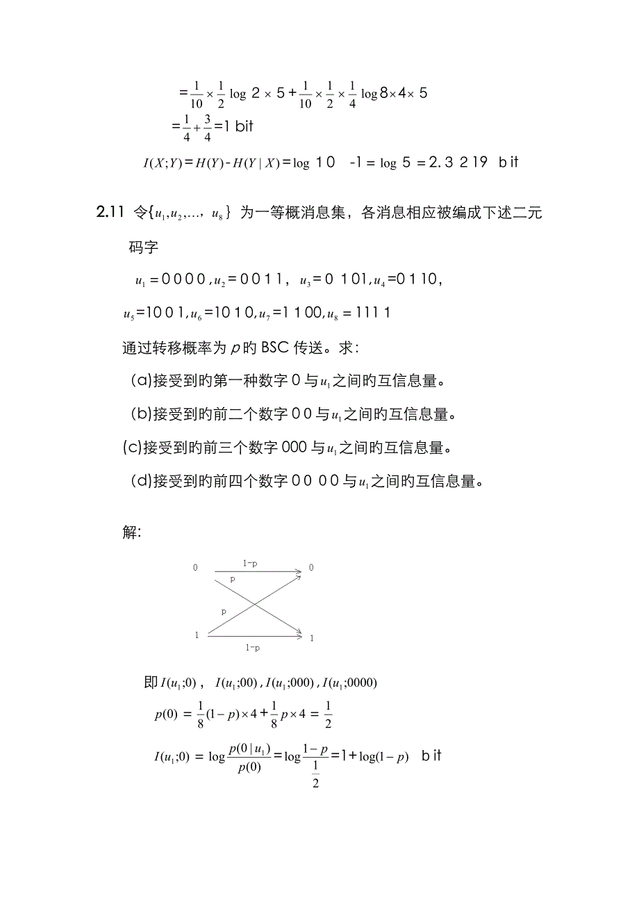 信息论与编码理论习题答案_第4页