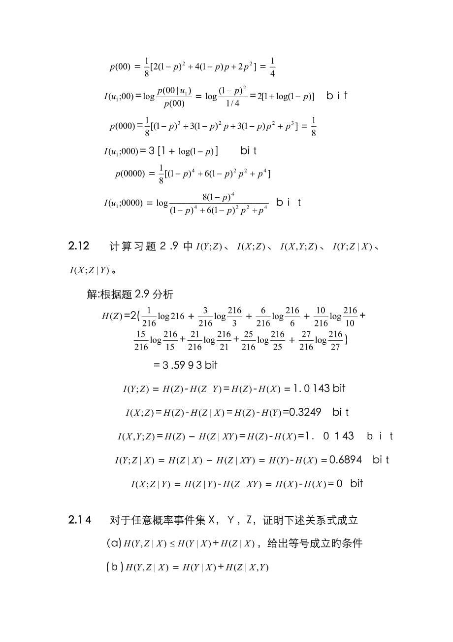 信息论与编码理论习题答案_第5页