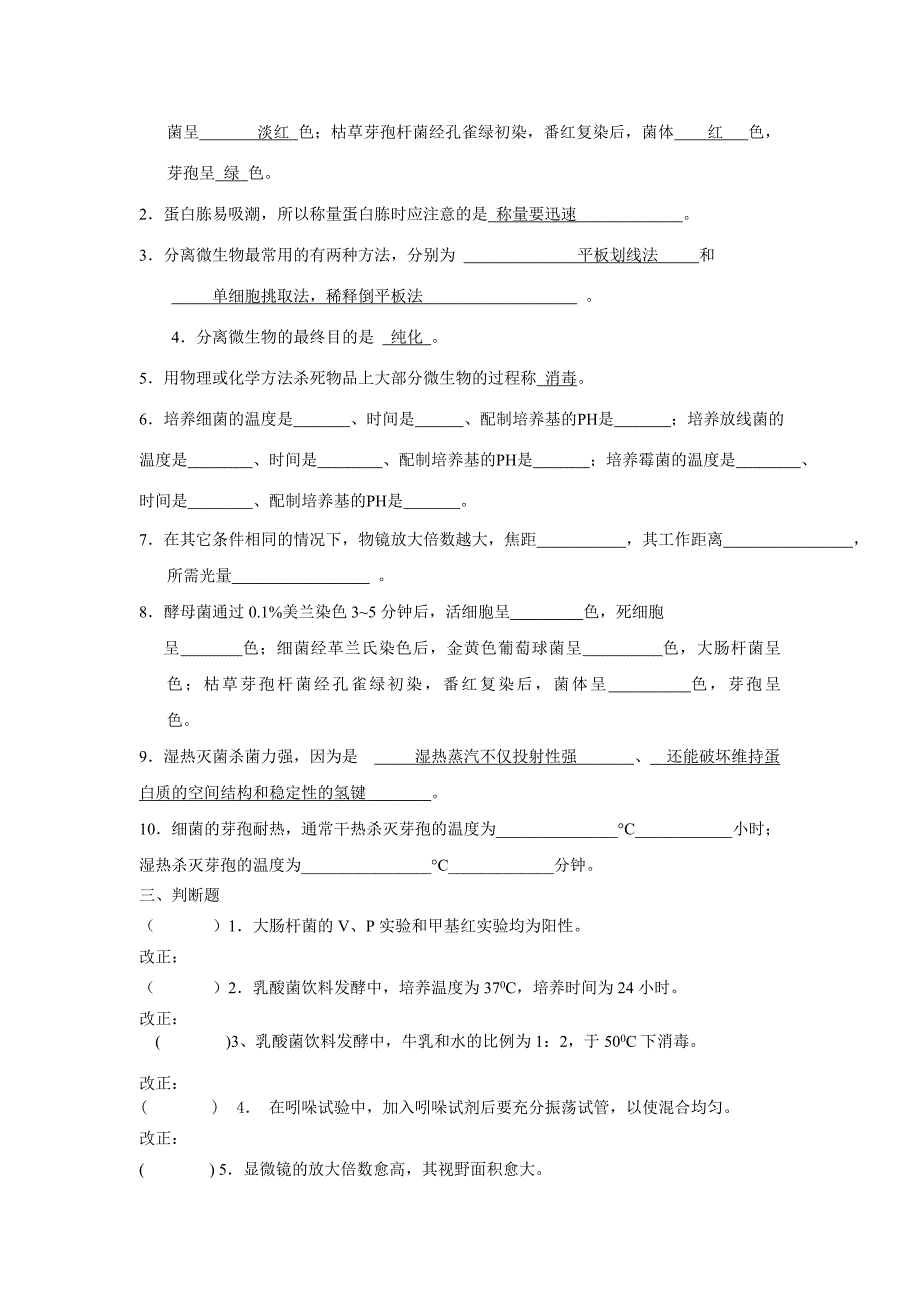 高考微生物学实验复习题_第3页