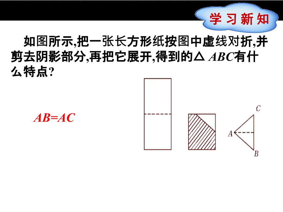 精品冀教版版八年级上17.1等腰三角形第1课时ppt课件可编辑_第3页