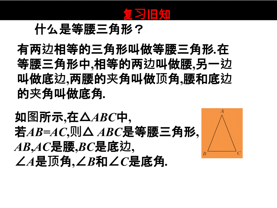 精品冀教版版八年级上17.1等腰三角形第1课时ppt课件可编辑_第4页