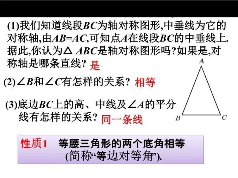 精品冀教版版八年级上17.1等腰三角形第1课时ppt课件可编辑_第5页