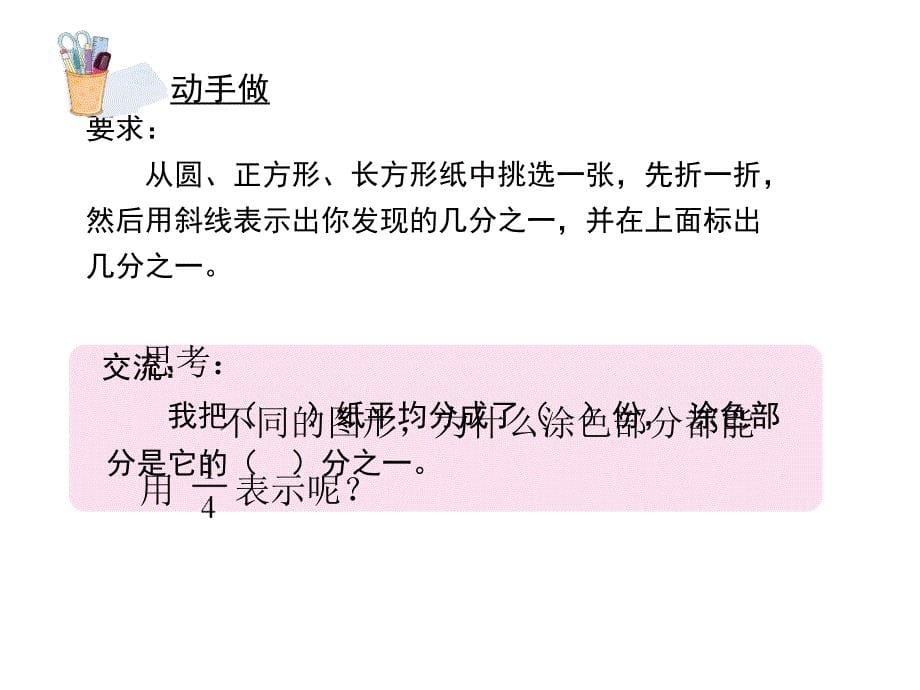 三年级数学上册课件8.1分数的初步认识22人教版共9张PPT_第5页