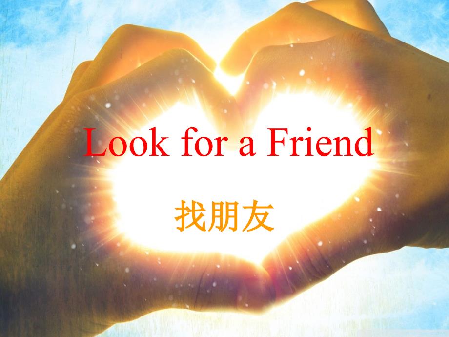 小学英语演讲look-for-a-friend_第1页