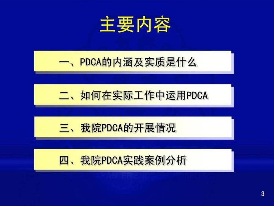 医院PDCA案例交流_第3页