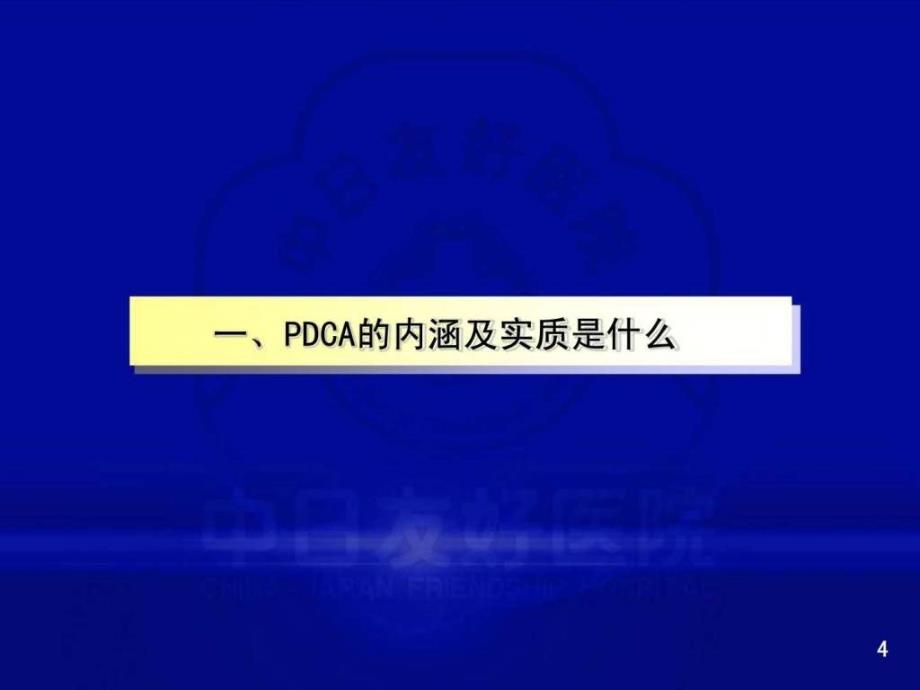 医院PDCA案例交流_第4页