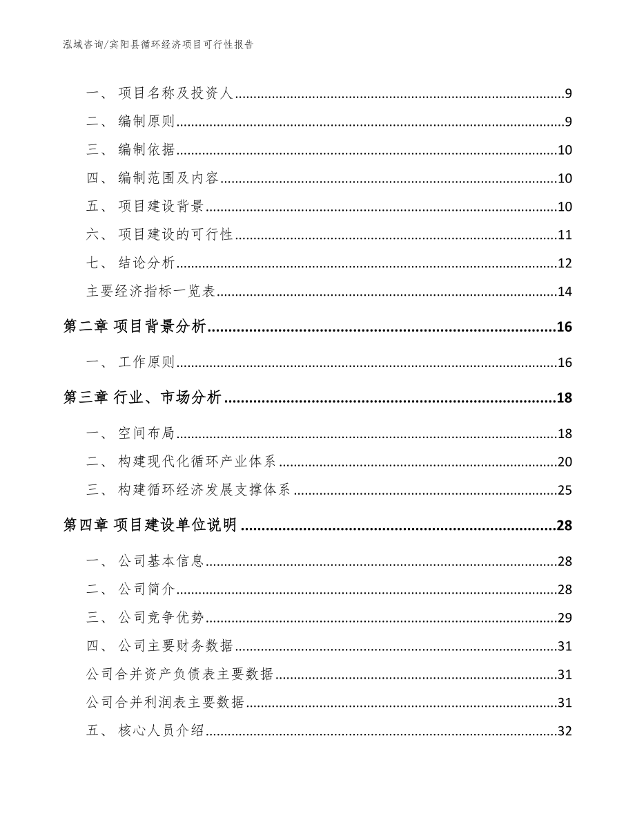 宾阳县循环经济项目可行性报告_参考模板_第3页