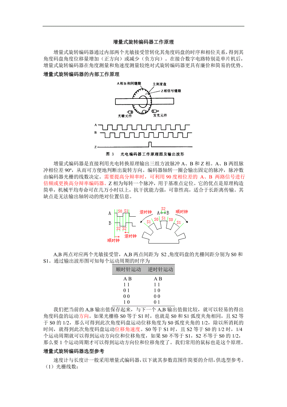 增量式编码器原理.doc_第1页