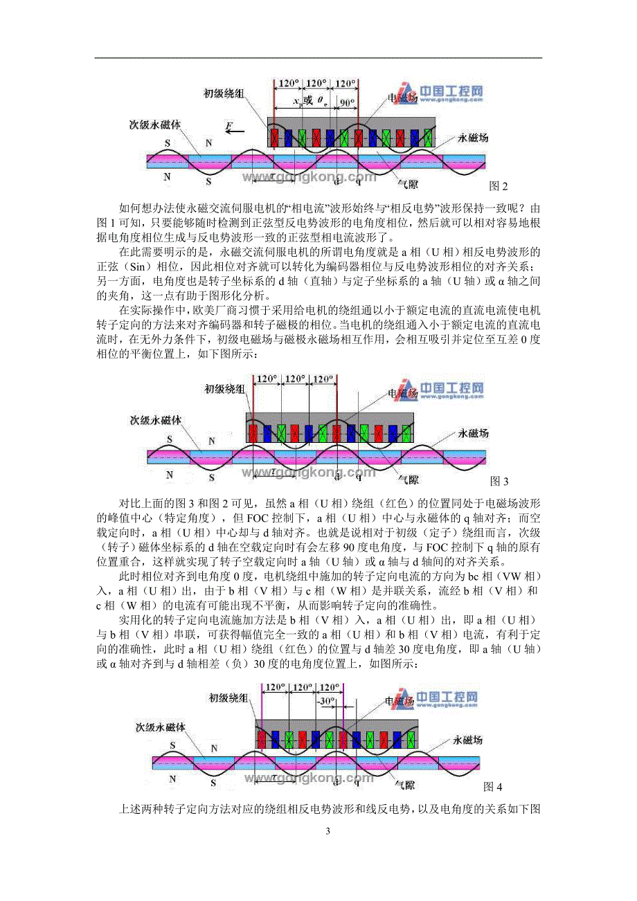 增量式编码器原理.doc_第3页