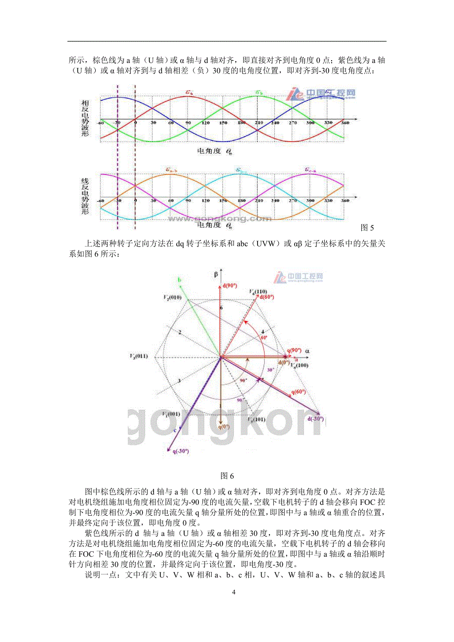 增量式编码器原理.doc_第4页