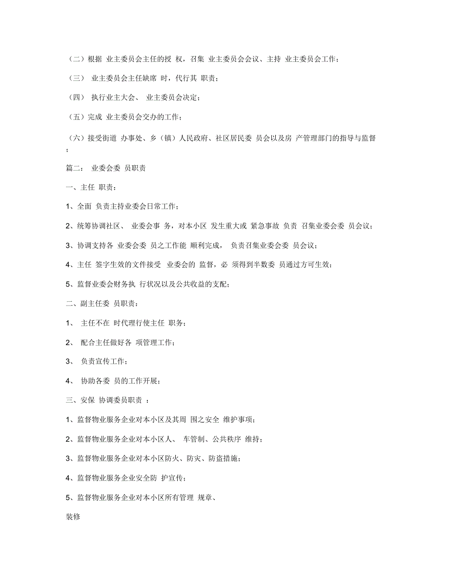 小区业主委员会职责_第3页