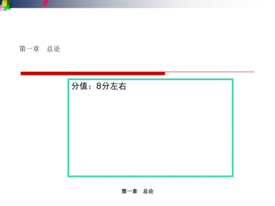 第一章总论Accountingprincipleppt课件_第4页