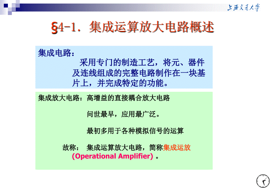 集成运算放大电路主要内容_第2页