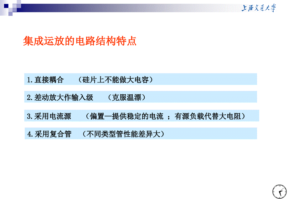 集成运算放大电路主要内容_第4页