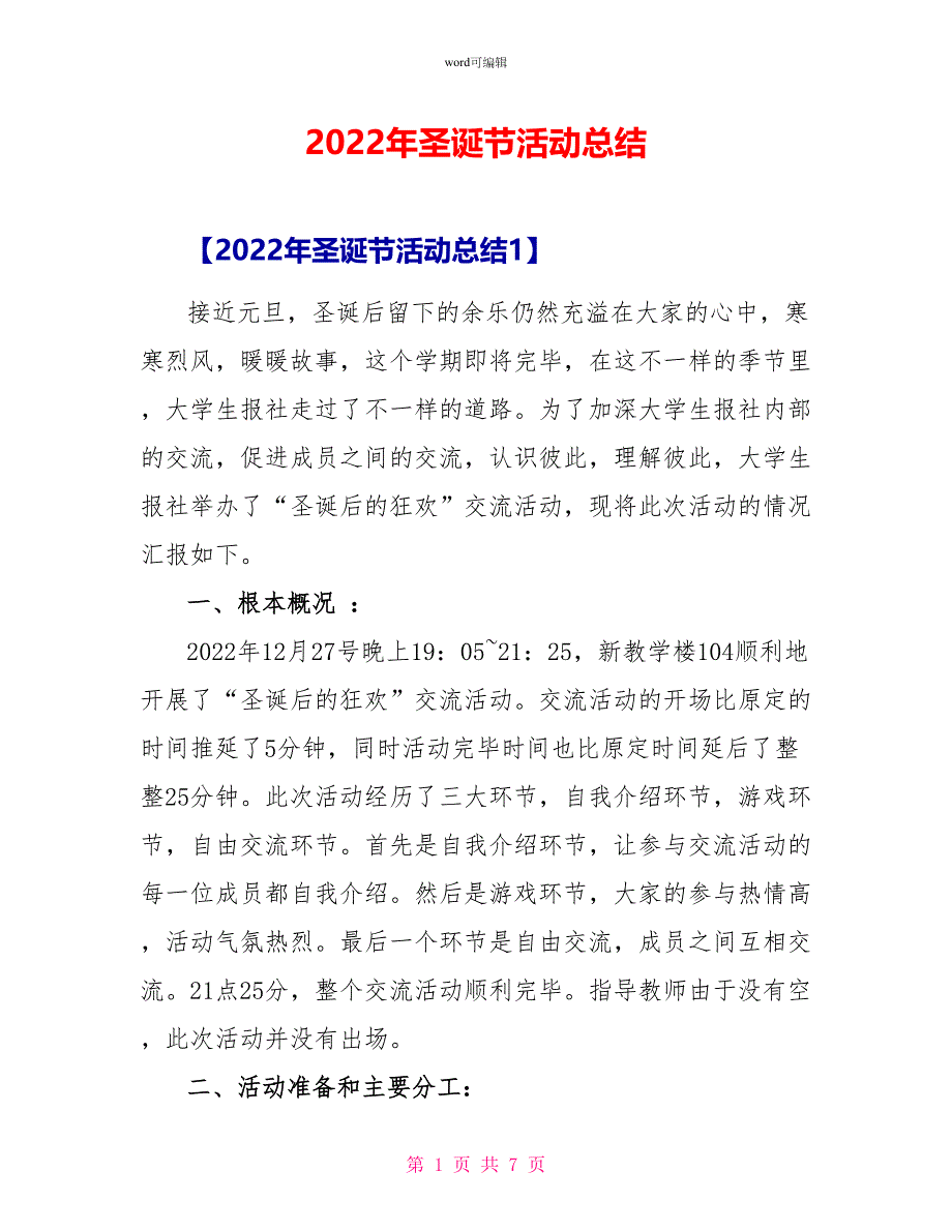 2022年圣诞节活动总结_第1页