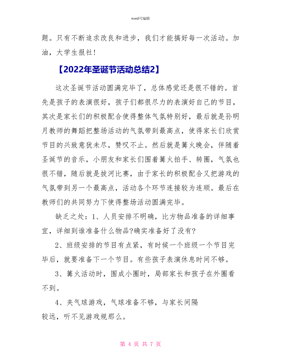 2022年圣诞节活动总结_第4页